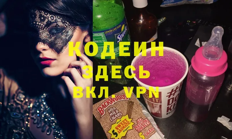 купить   Волгореченск  kraken ONION  Кодеин Purple Drank 